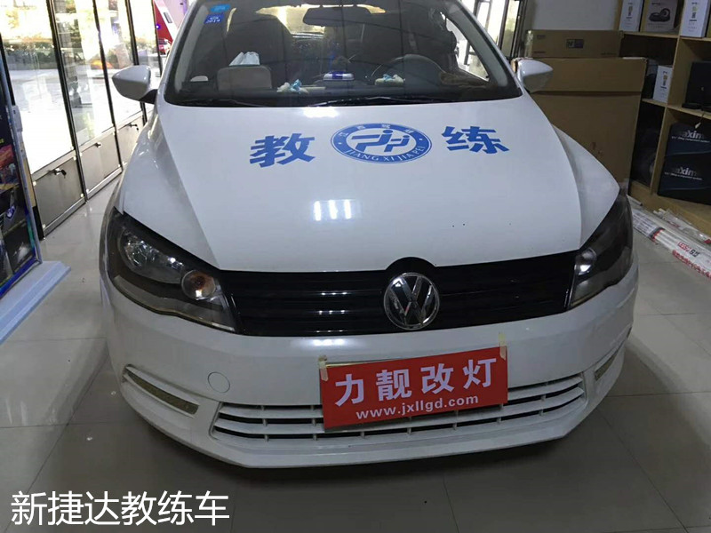 10新捷达教练车.jpg